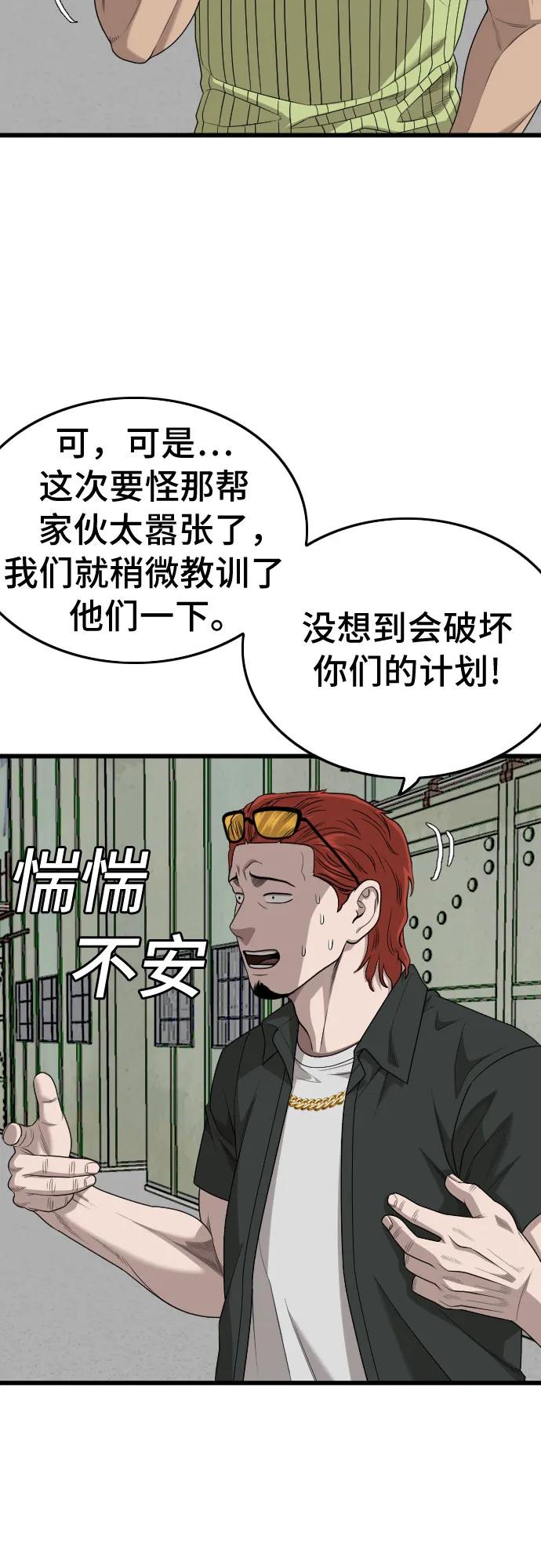 《我是坏小子》第206话 第21页