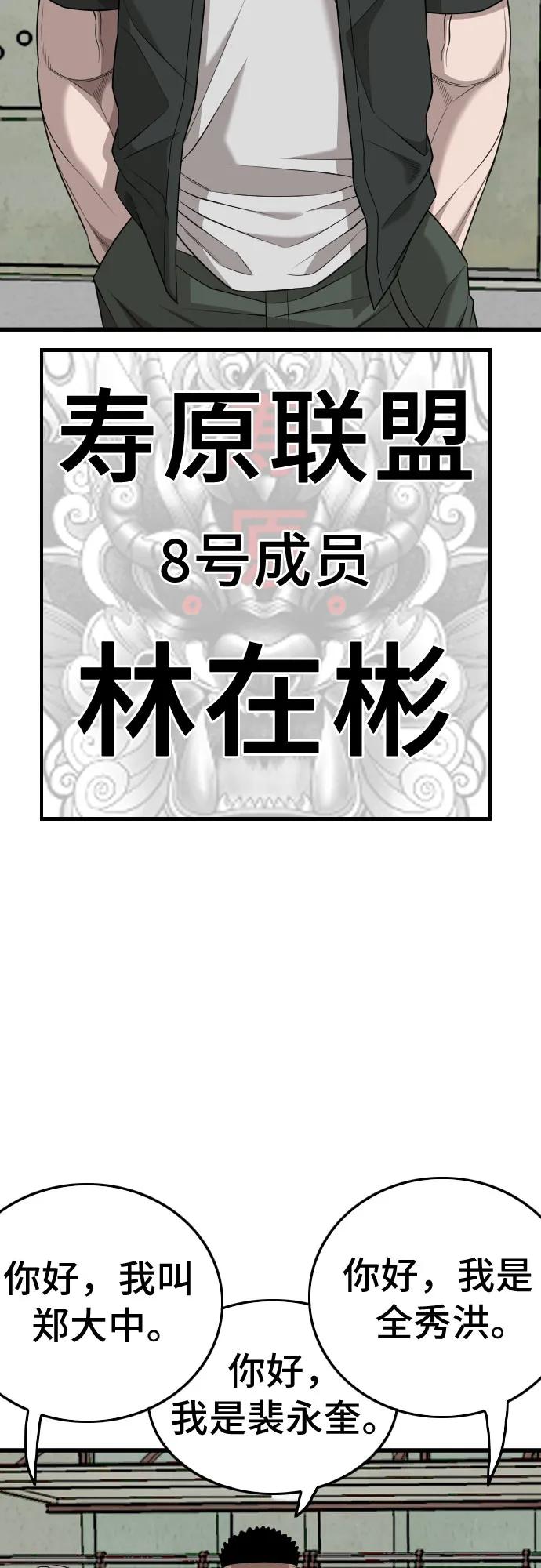 《我是坏小子》第206话 第12页