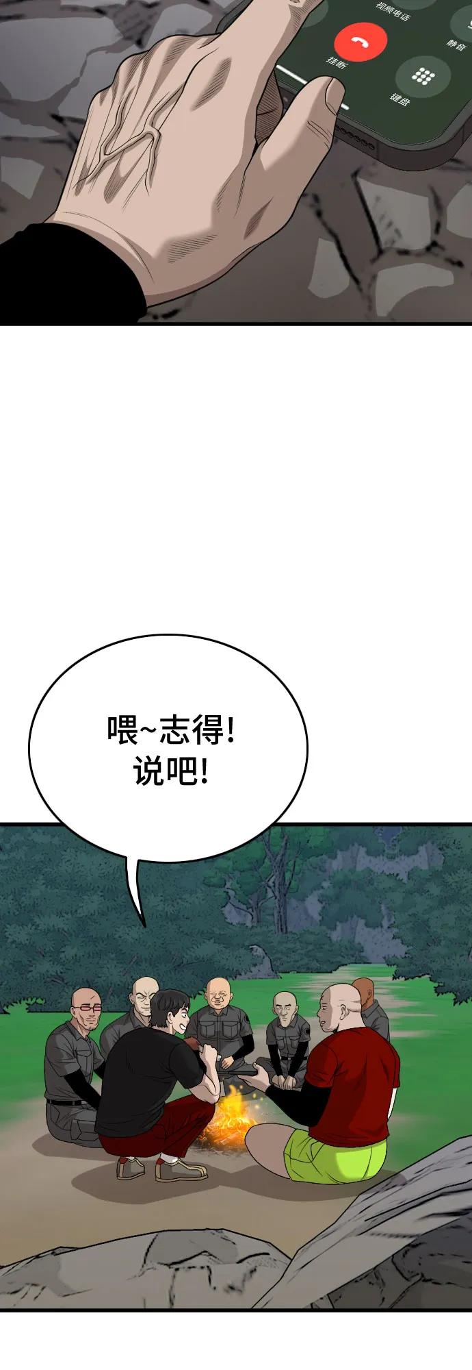 《我是坏小子》第206话 第68页