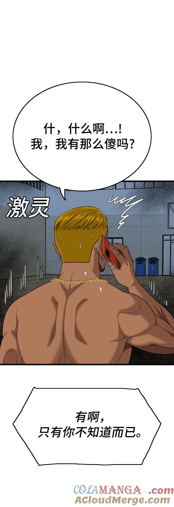 《我是坏小子》第206话 第46页