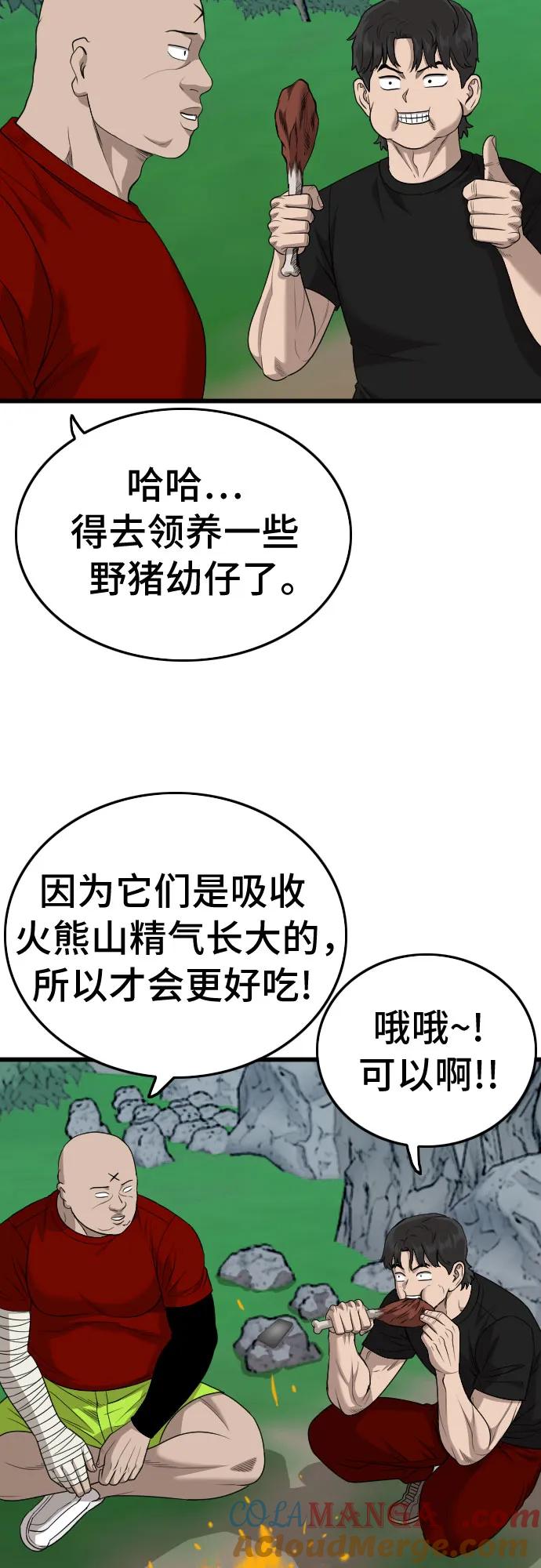《我是坏小子》第206话 第64页