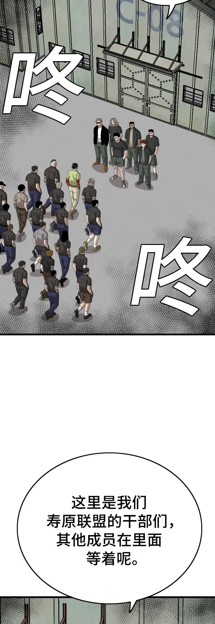 《我是坏小子》第206话 第8页