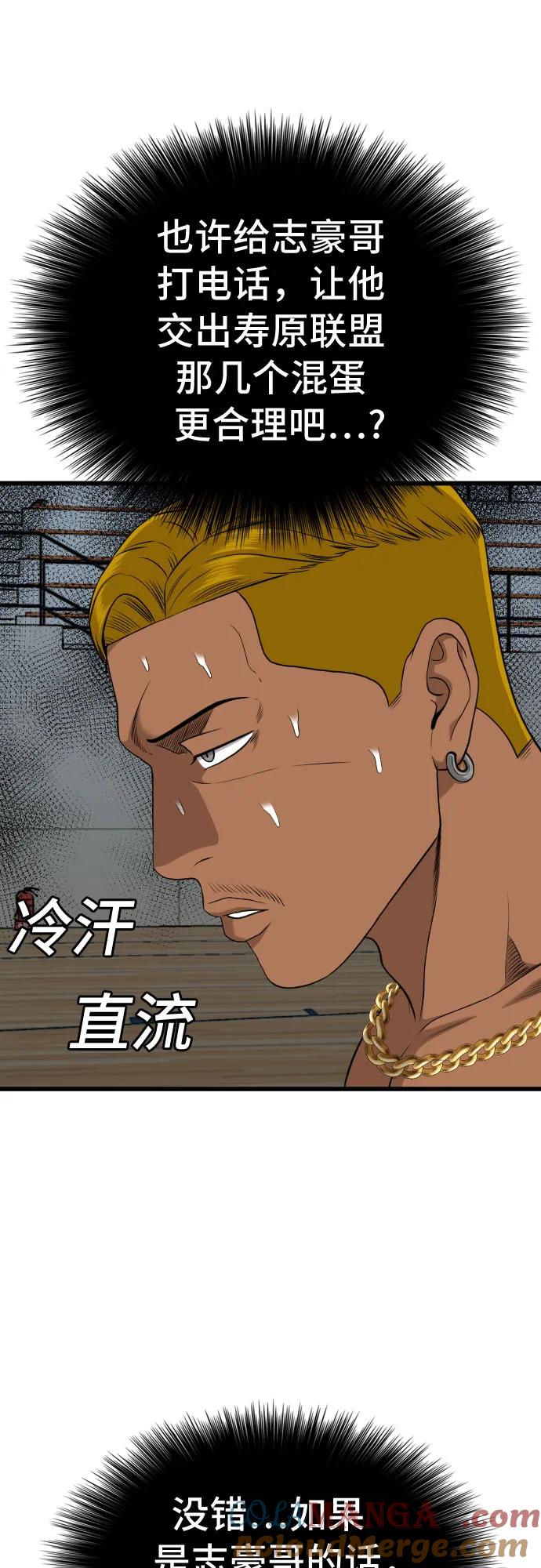 《我是坏小子》第206话 第40页