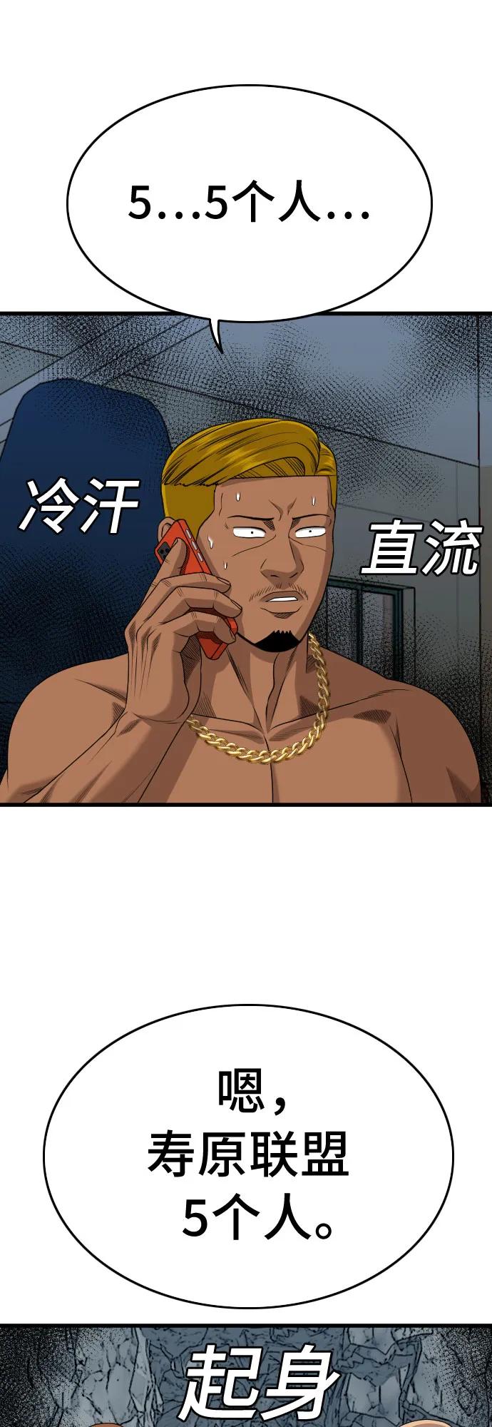 《我是坏小子》第206话 第77页