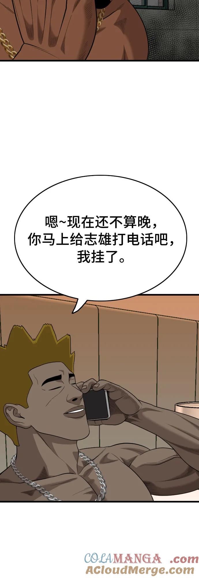 《我是坏小子》第206话 第55页