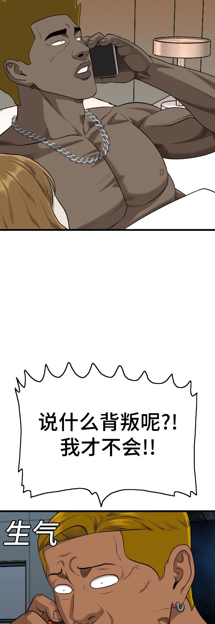 《我是坏小子》第206话 第44页