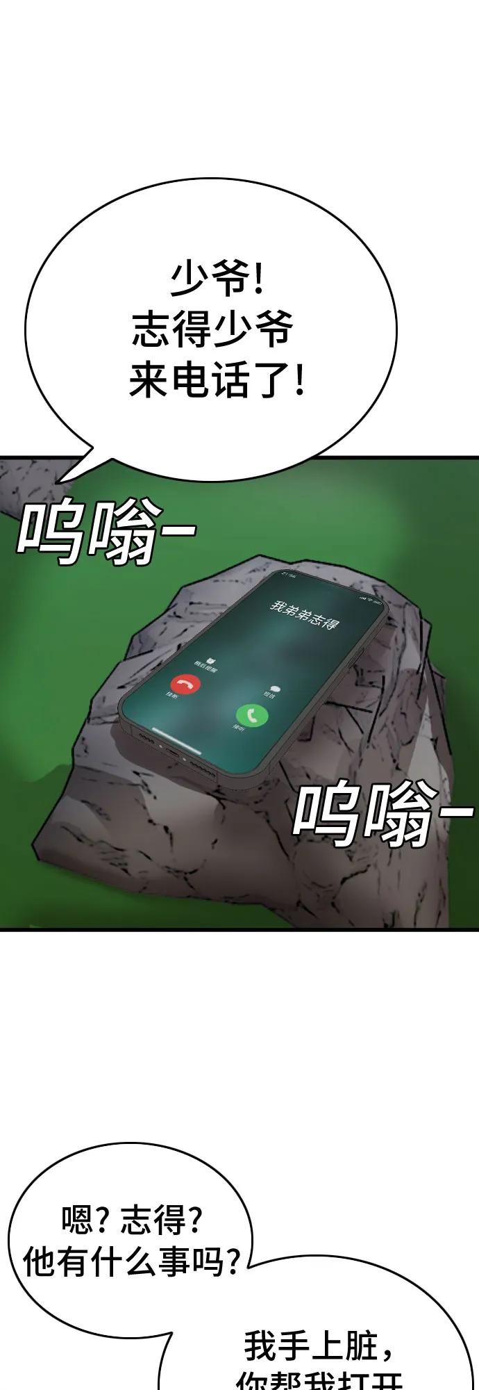 《我是坏小子》第206话 第66页