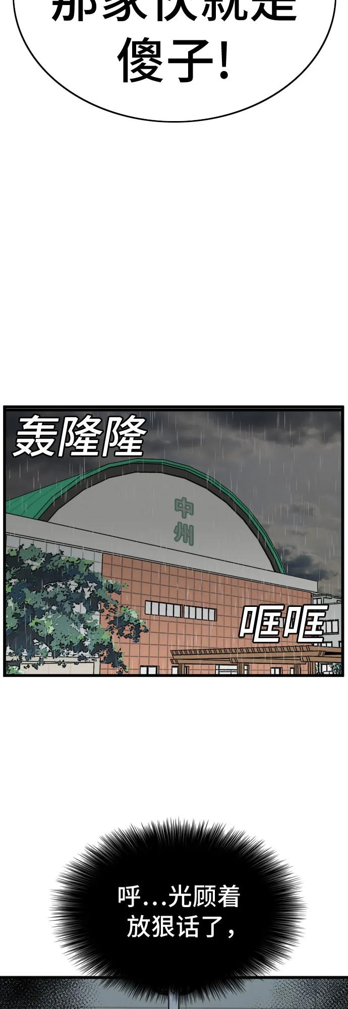 《我是坏小子》第206话 第38页
