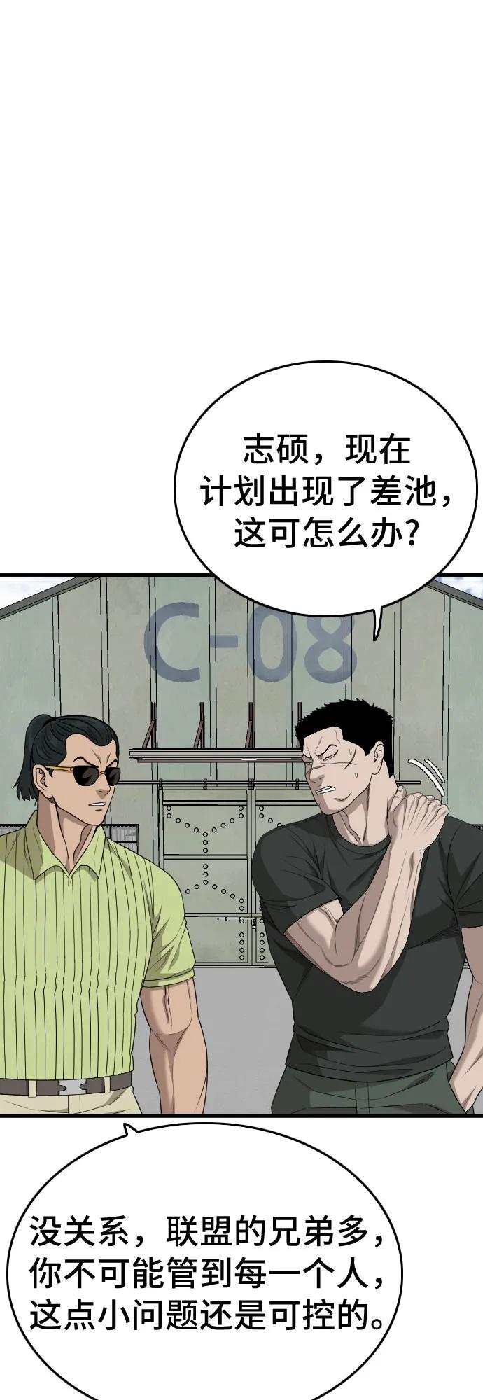 《我是坏小子》第206话 第30页