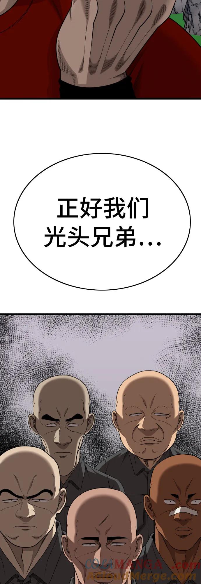 《我是坏小子》第206话 第79页