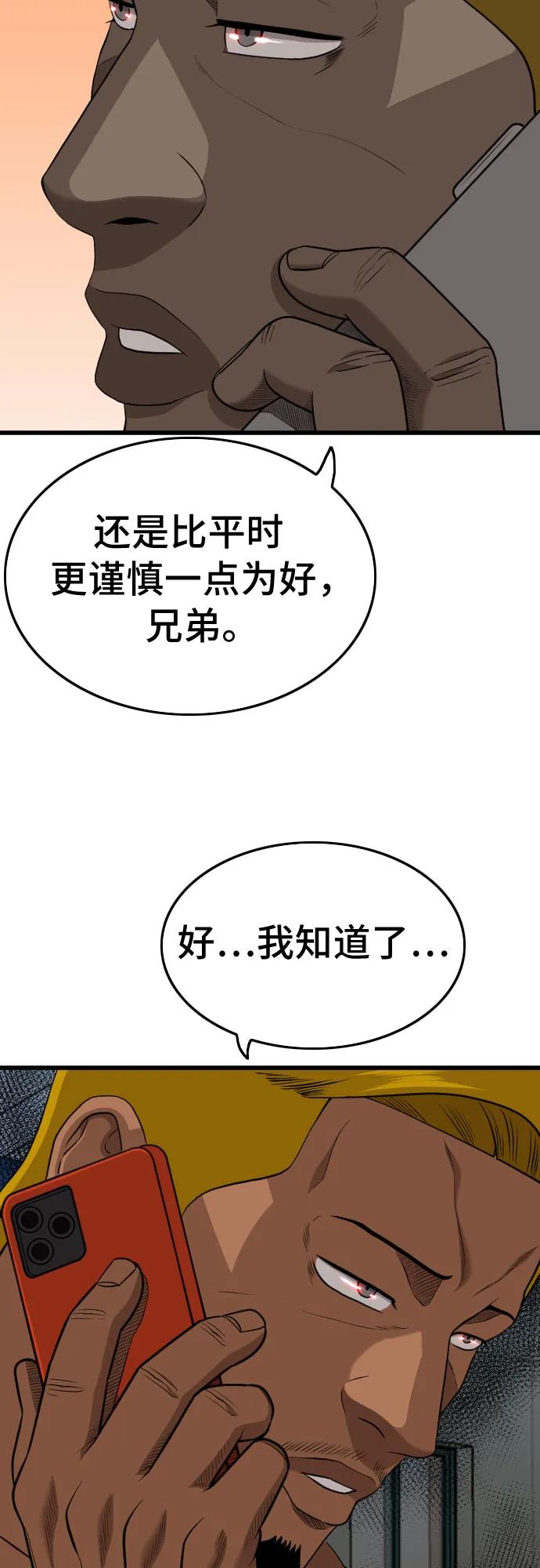 《我是坏小子》第206话 第54页