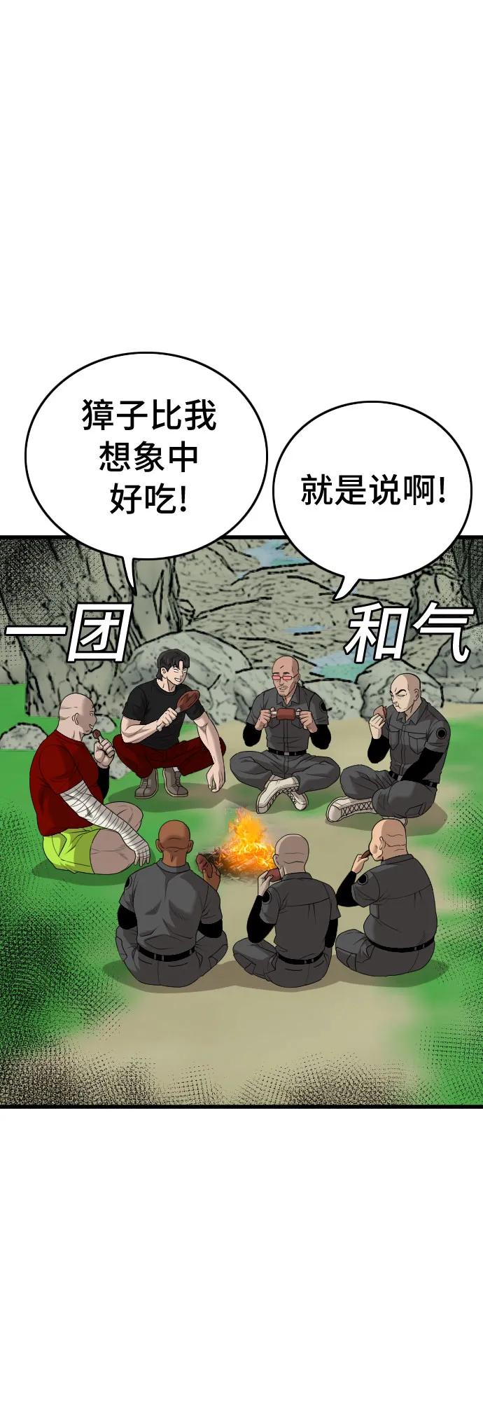 《我是坏小子》第206话 第60页