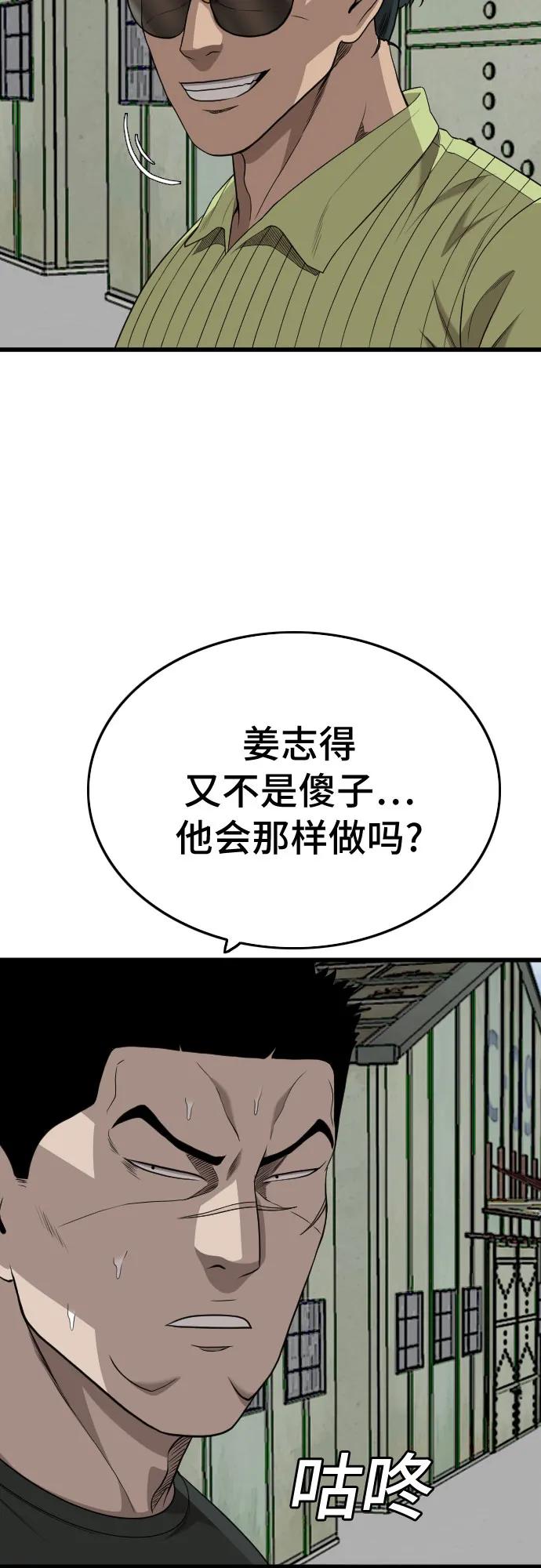 《我是坏小子》第206话 第36页
