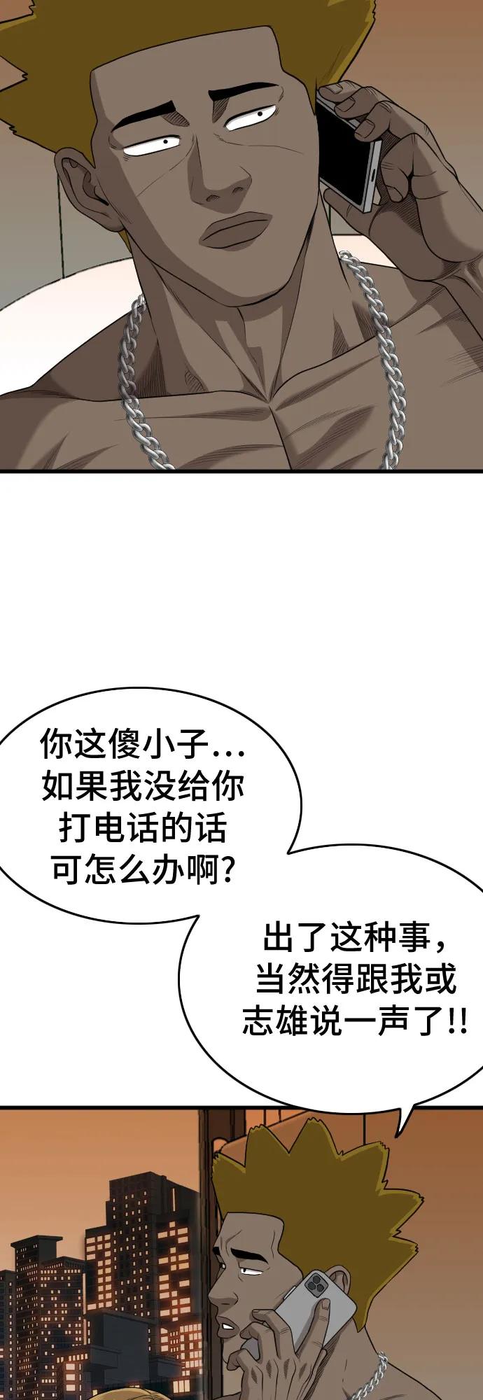 《我是坏小子》第206话 第48页