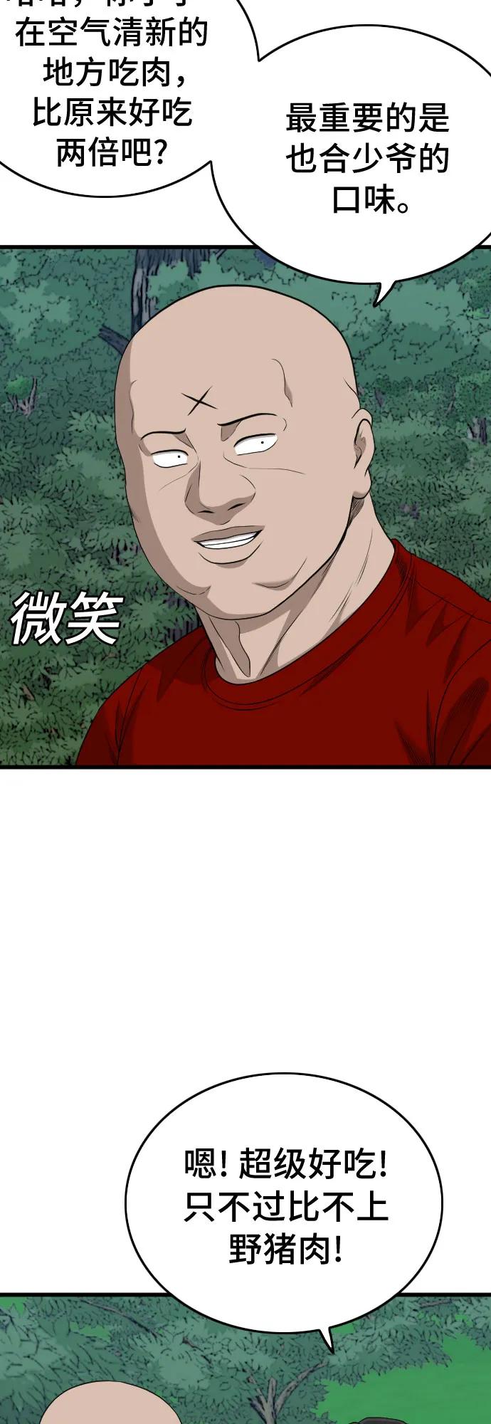 《我是坏小子》第206话 第63页