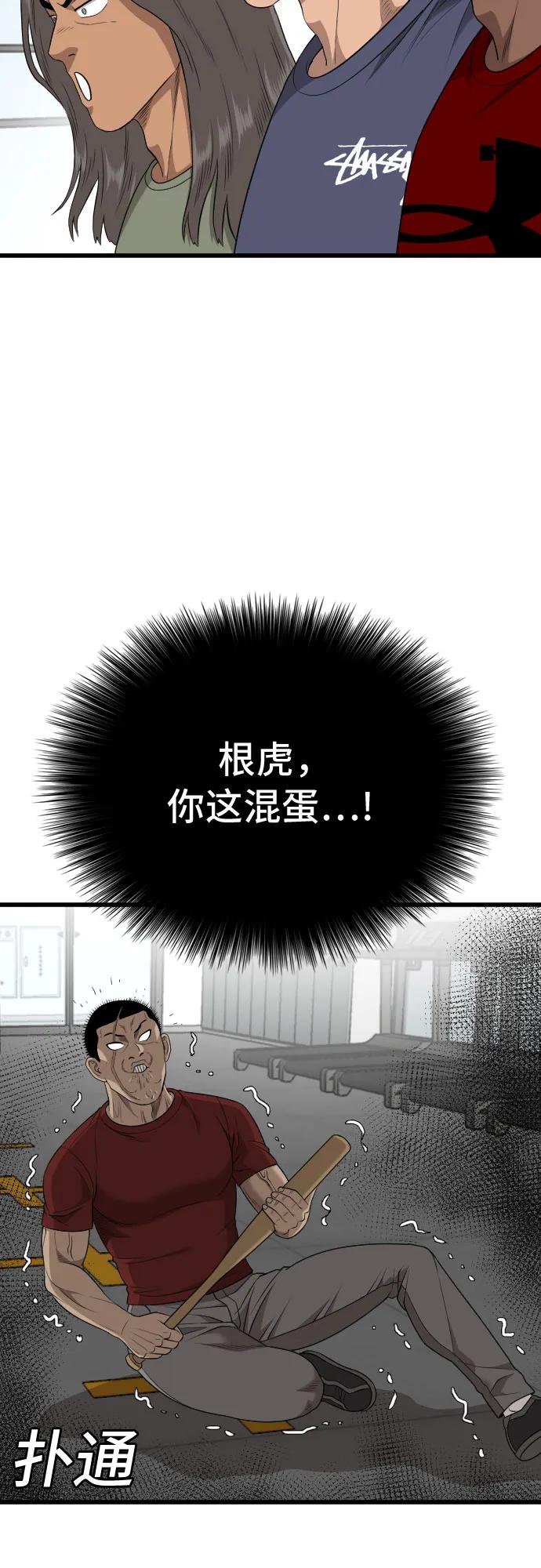 《我是坏小子》第207话 第69页