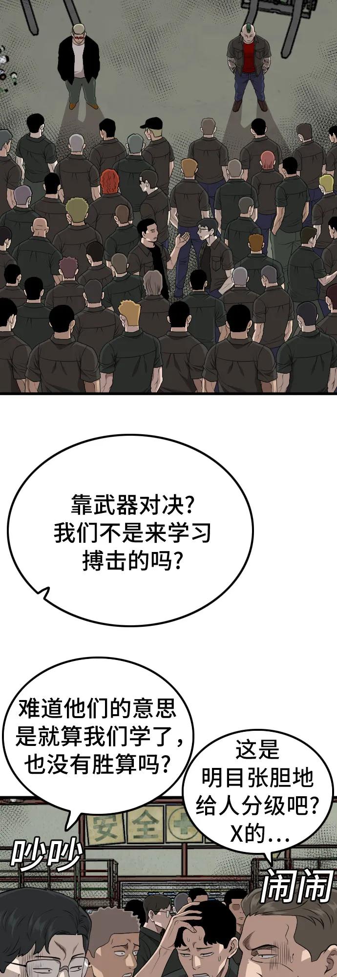 《我是坏小子》第207话 第12页