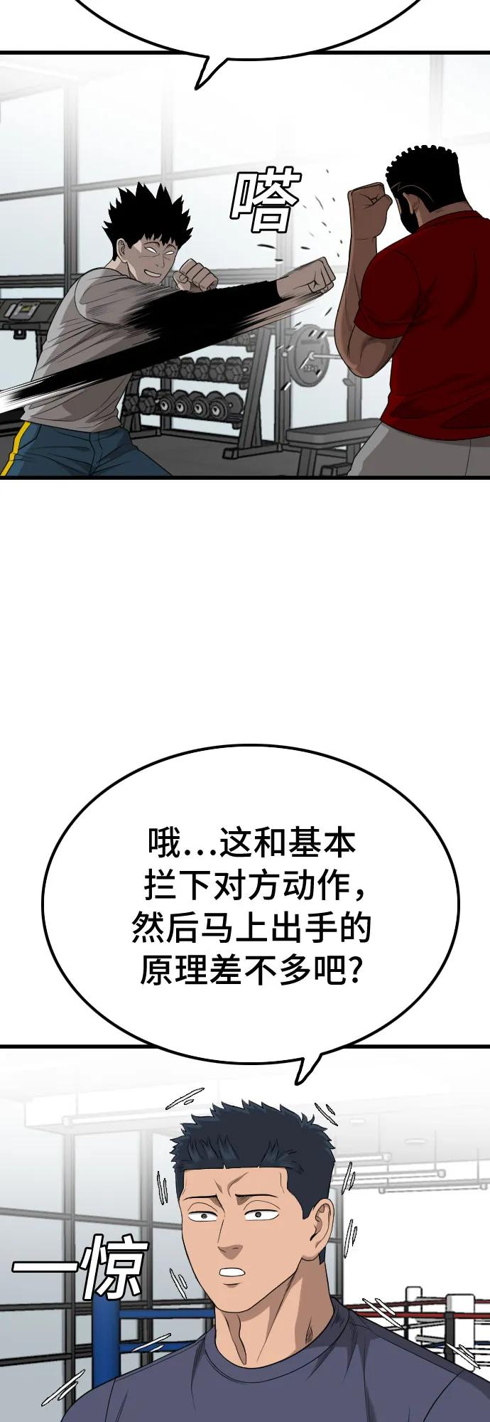 《我是坏小子》第207话 第75页