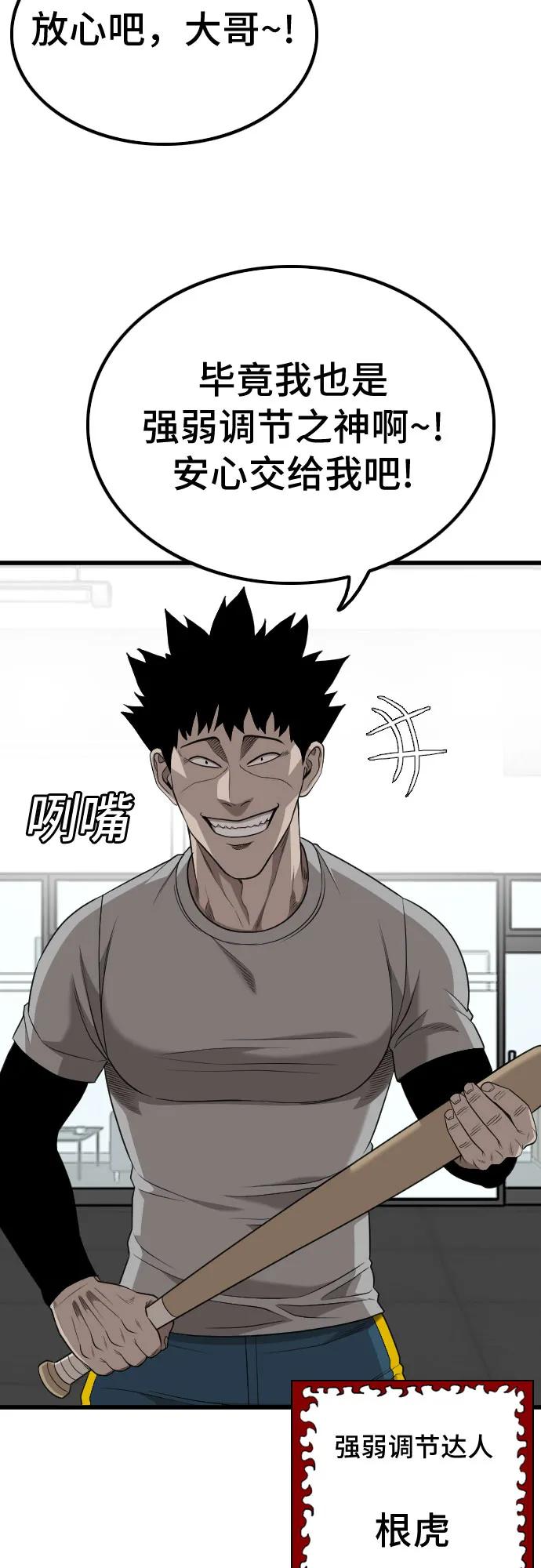 《我是坏小子》第207话 第30页