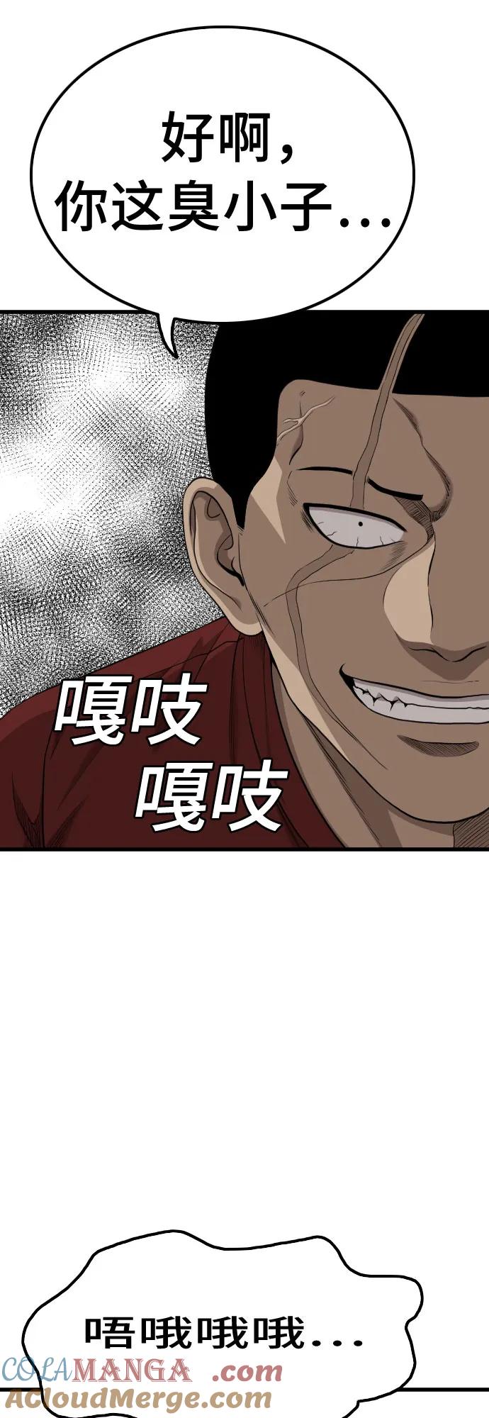 《我是坏小子》第207话 第55页