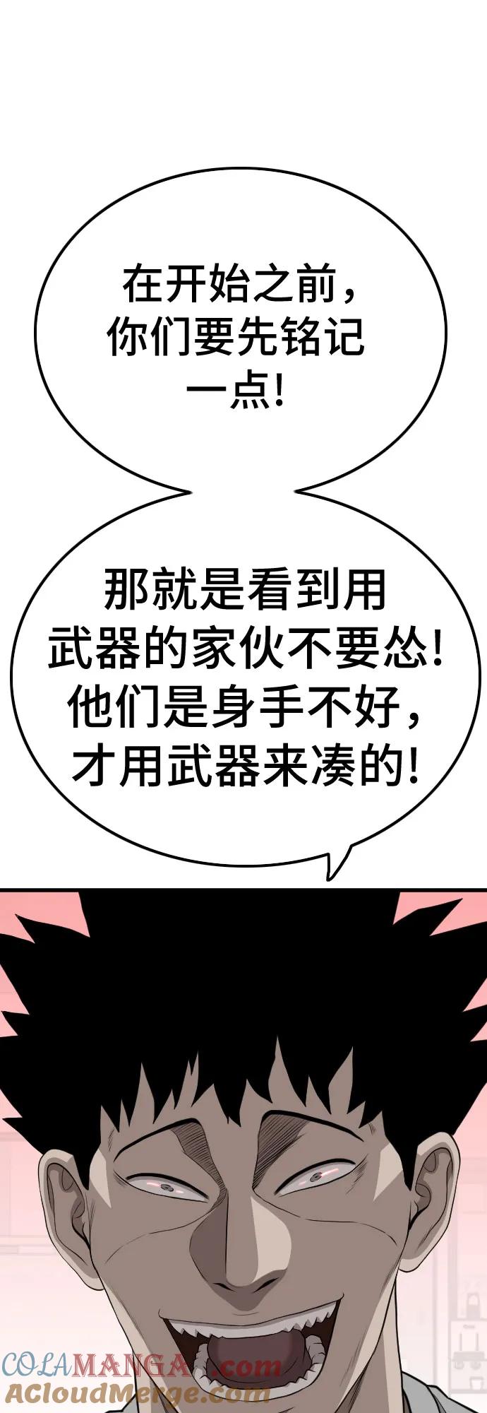 《我是坏小子》第207话 第34页
