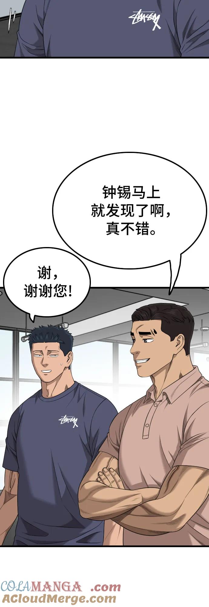 《我是坏小子》第207话 第76页