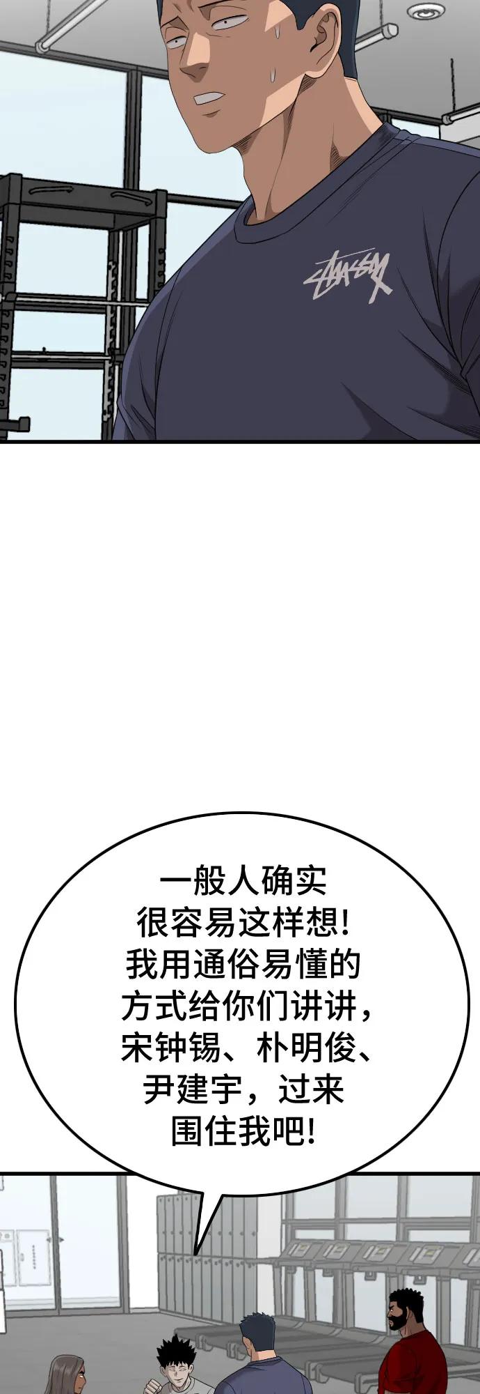 《我是坏小子》第207话 第72页