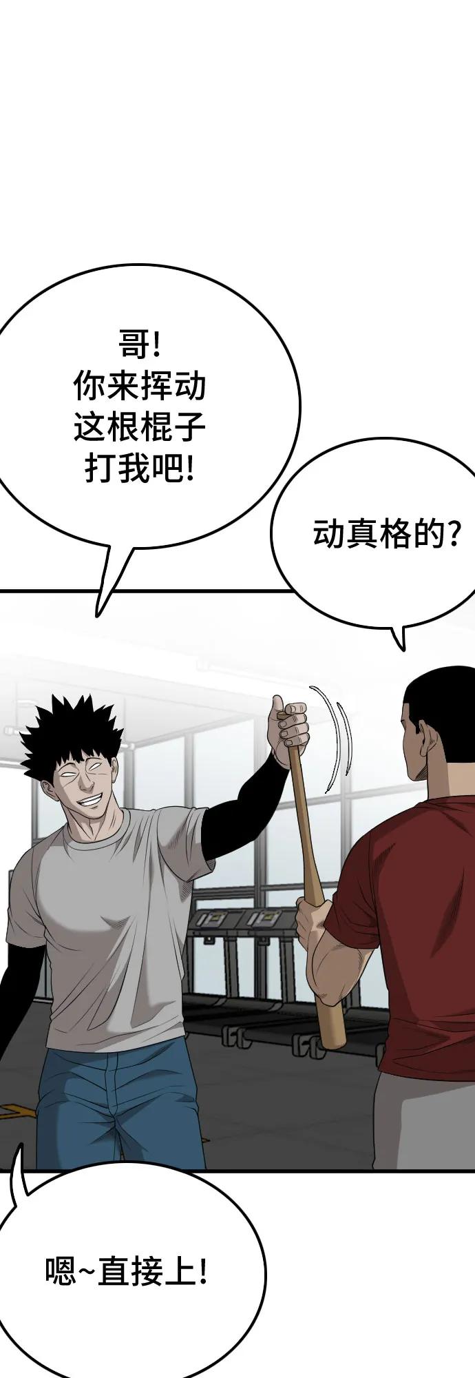 《我是坏小子》第207话 第50页