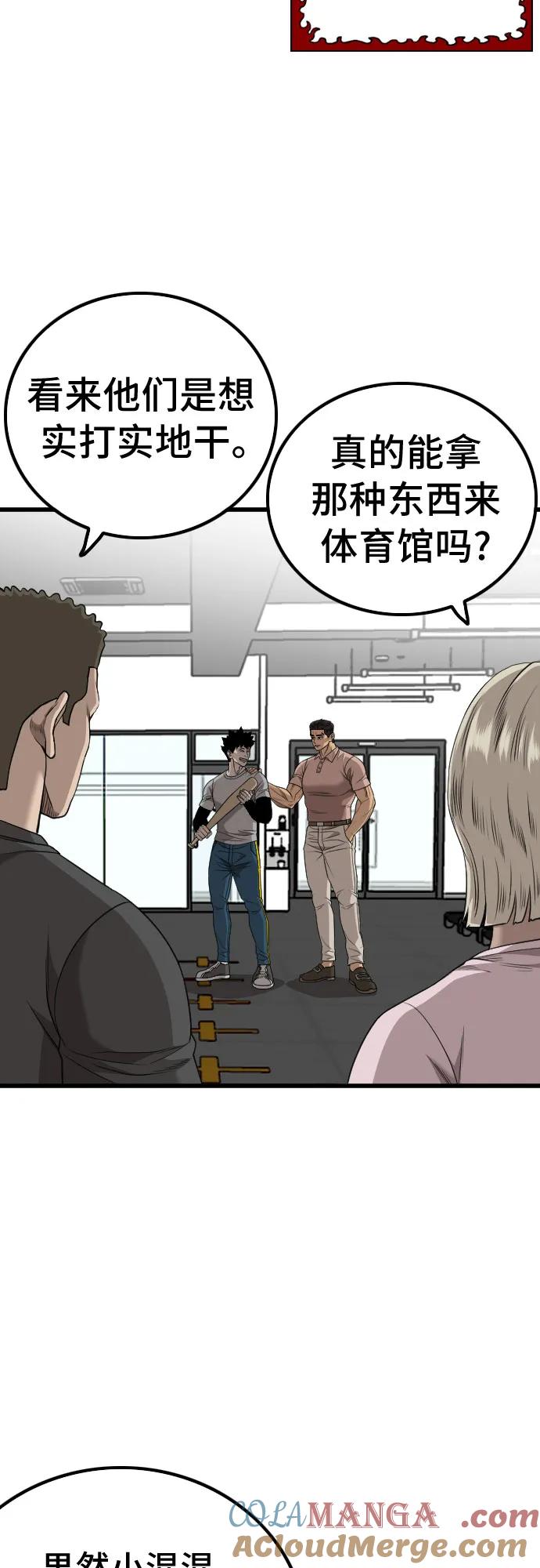 《我是坏小子》第207话 第31页