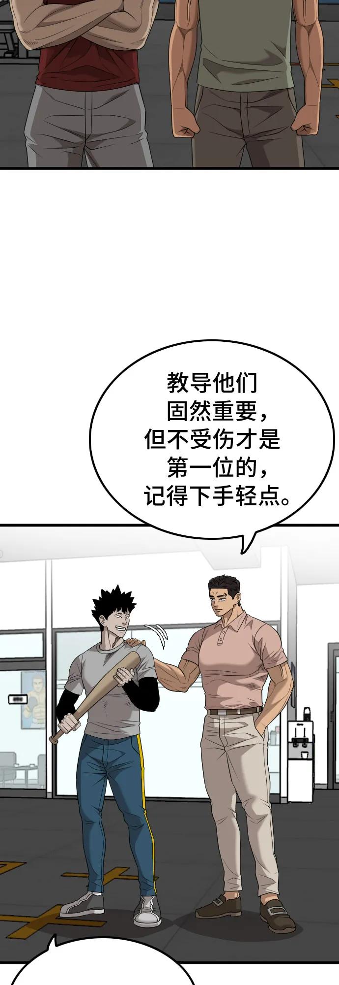 《我是坏小子》第207话 第29页