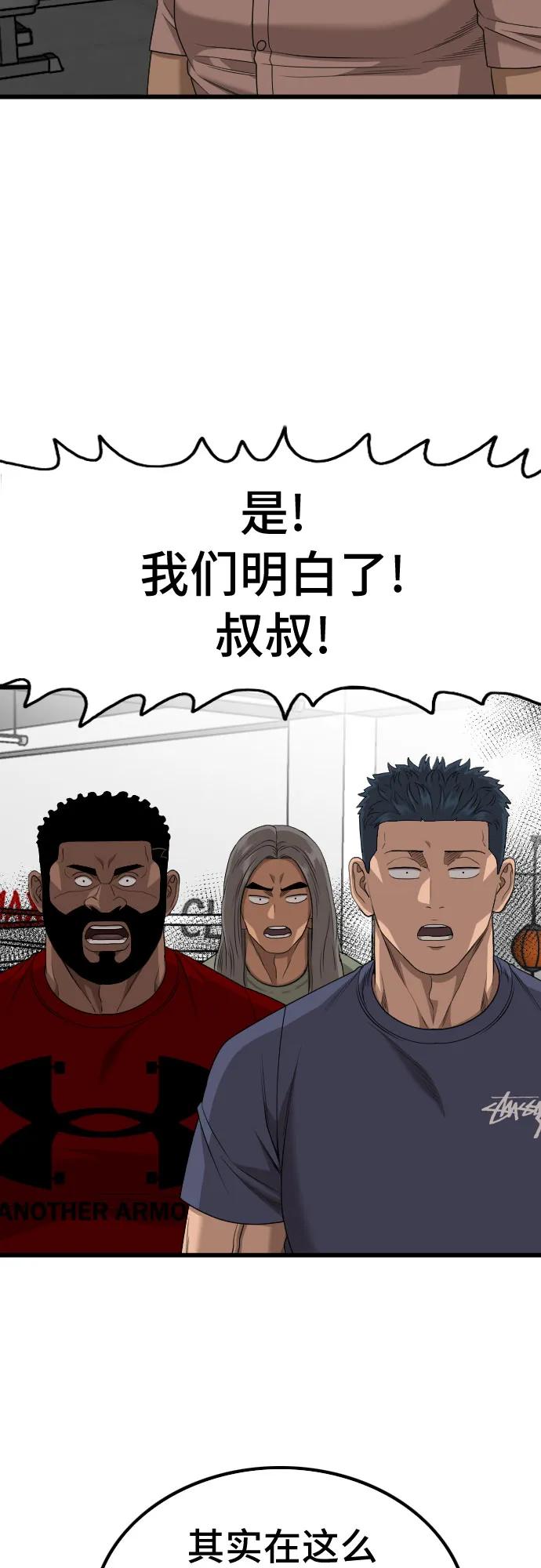 《我是坏小子》第207话 第23页