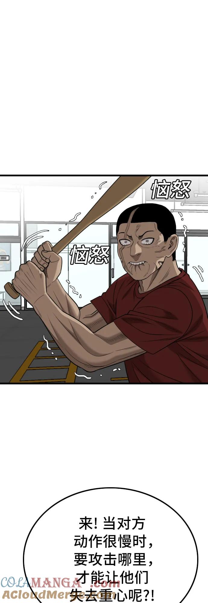 《我是坏小子》第207话 第58页