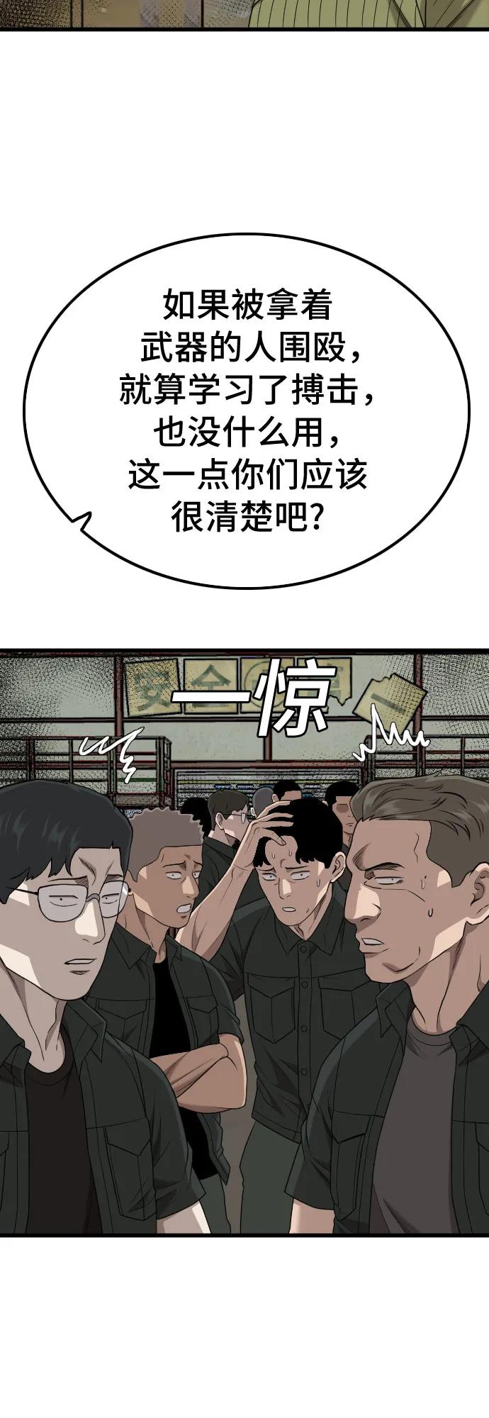 《我是坏小子》第207话 第14页