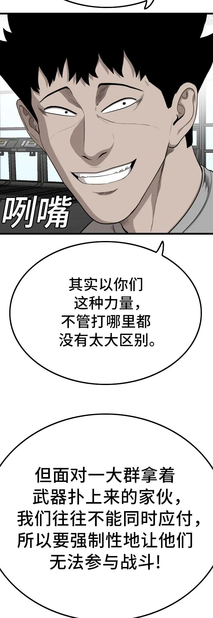 《我是坏小子》第207话 第63页
