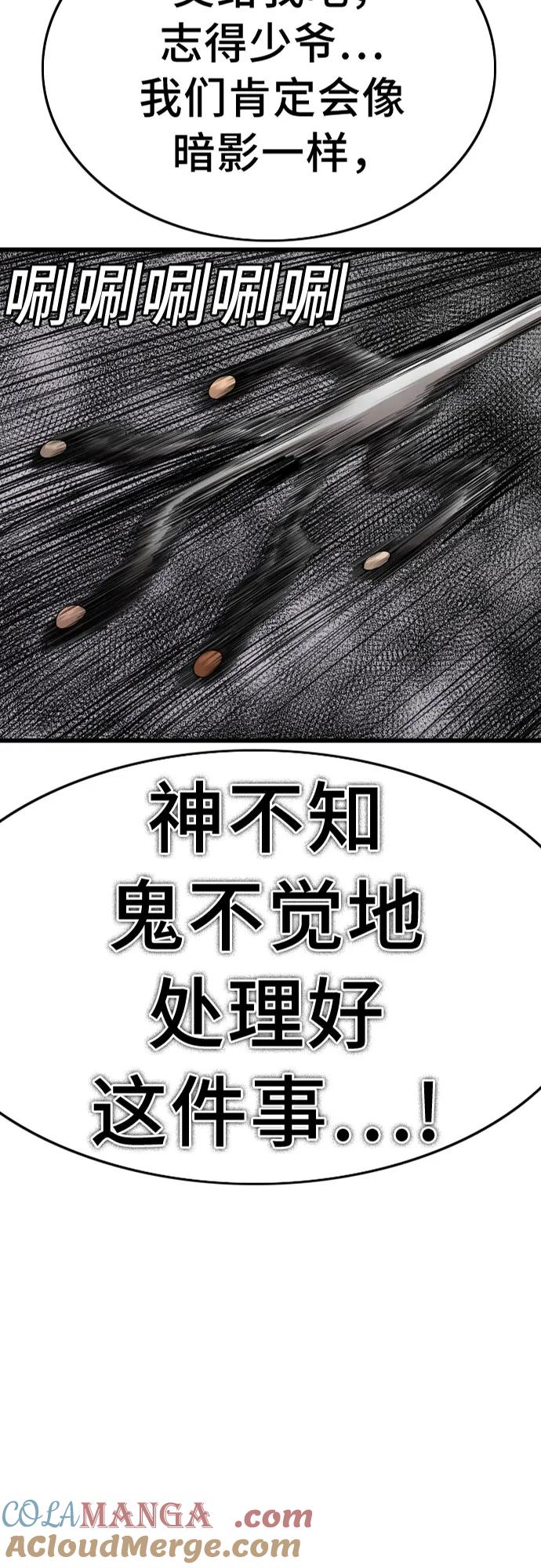 《我是坏小子》第207话 第4页
