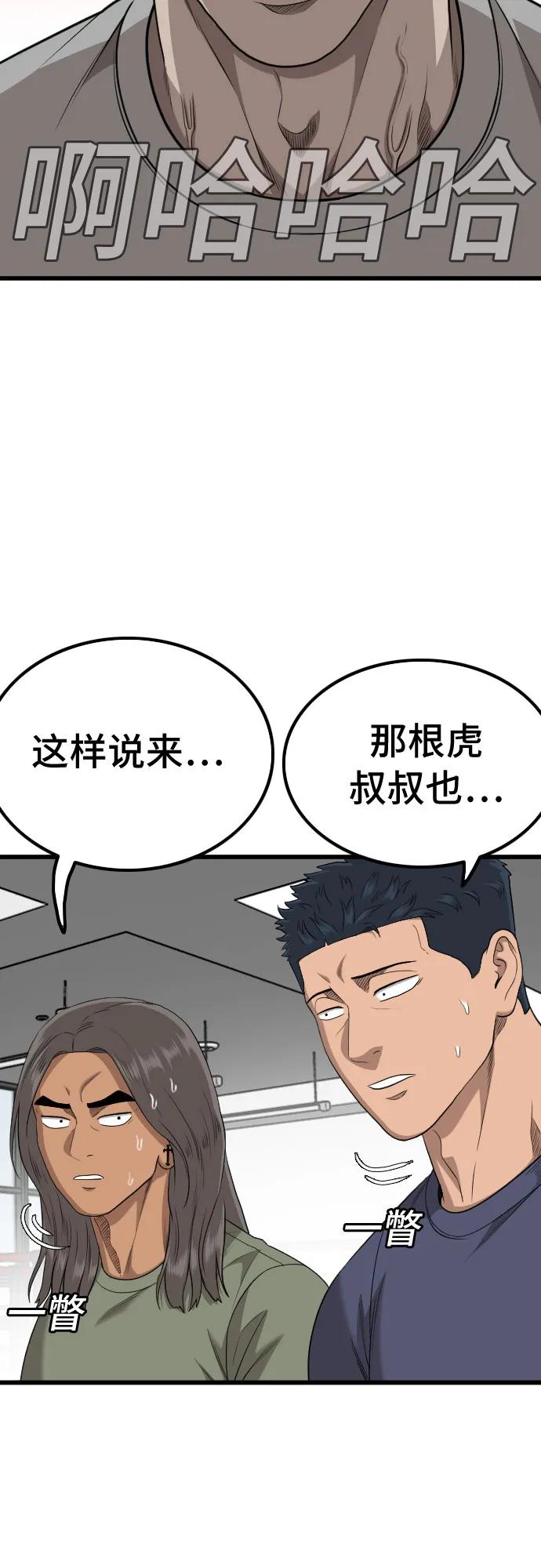 《我是坏小子》第207话 第35页