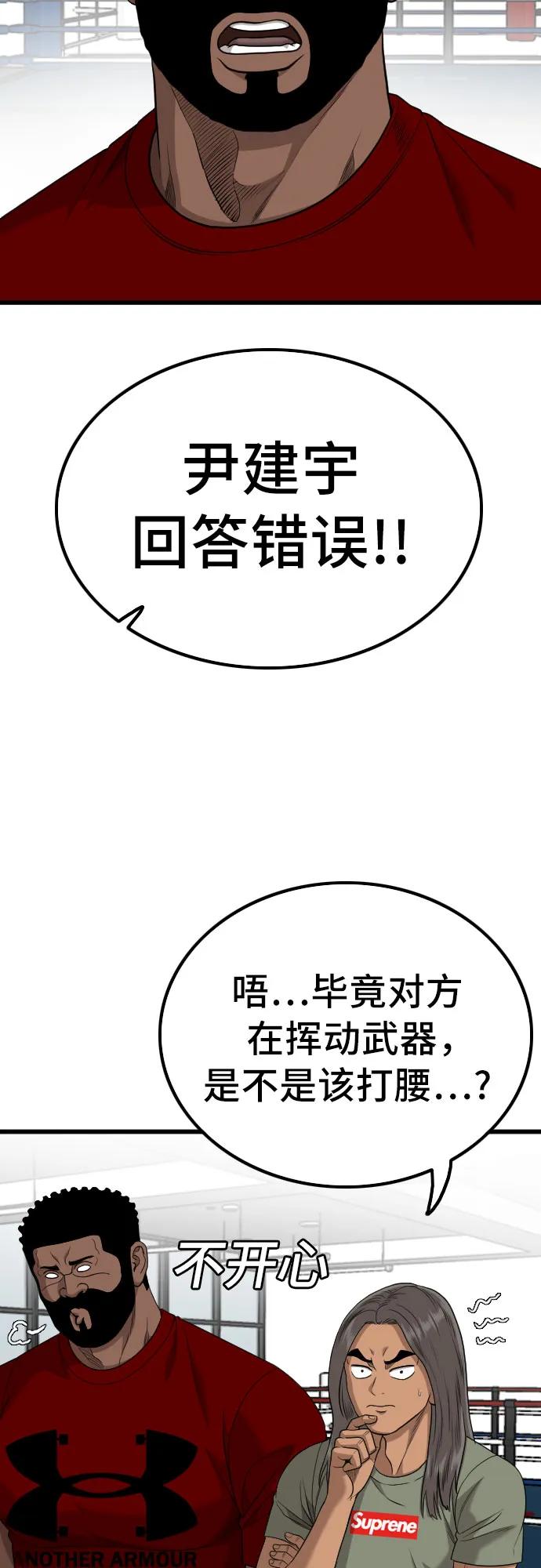 《我是坏小子》第207话 第60页