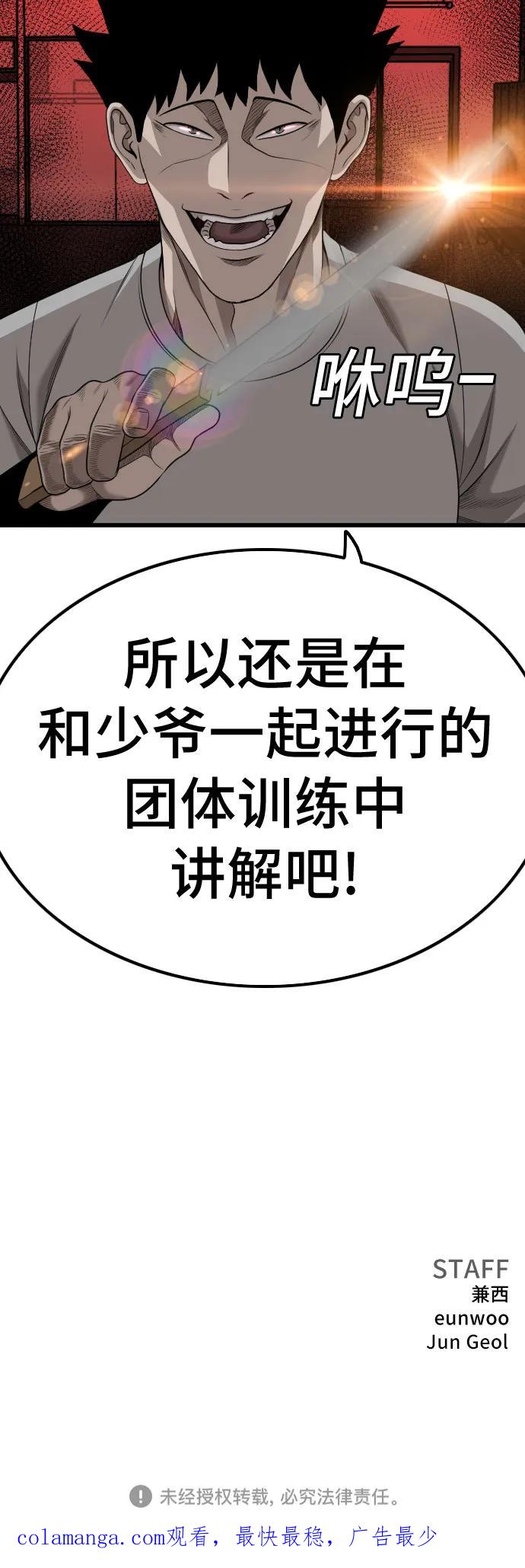 《我是坏小子》第207话 第80页