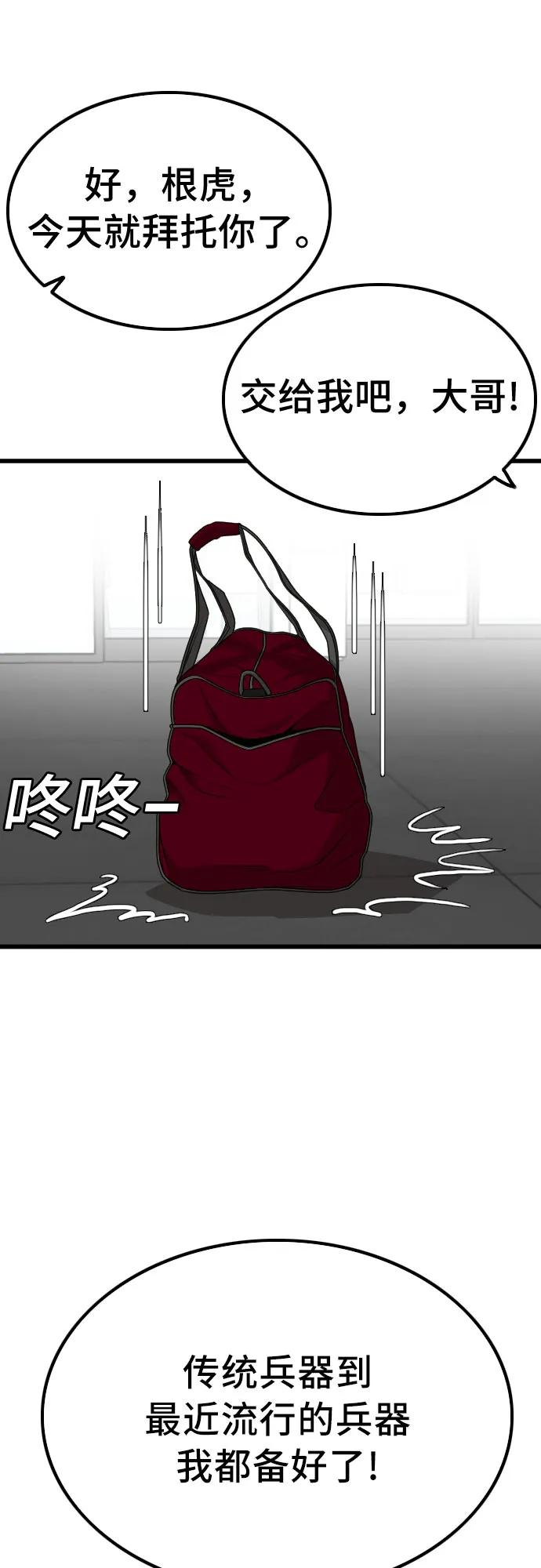 《我是坏小子》第207话 第26页
