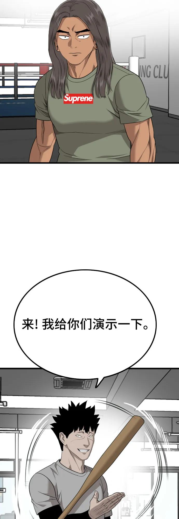 《我是坏小子》第207话 第47页