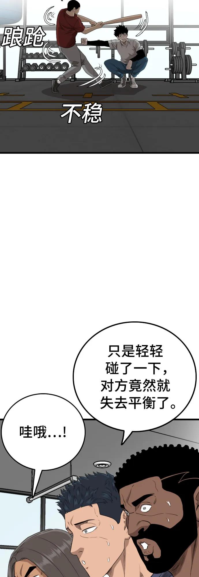 《我是坏小子》第207话 第68页