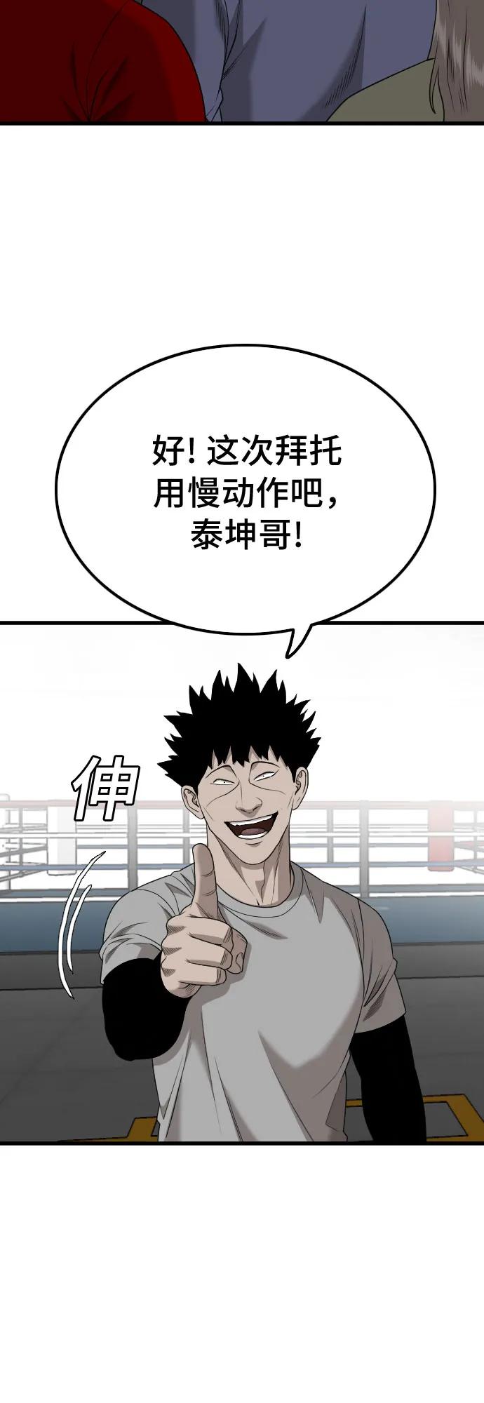 《我是坏小子》第207话 第54页