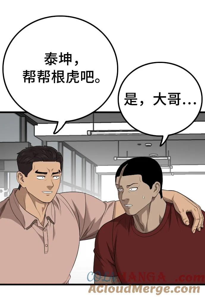 《我是坏小子》第207话 第49页