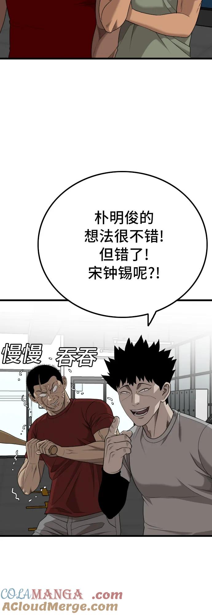 《我是坏小子》第207话 第61页