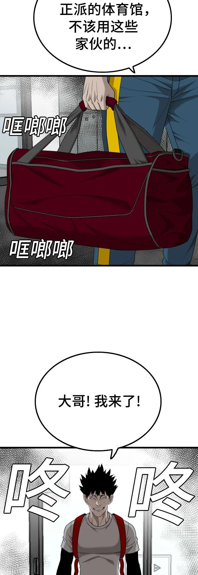 《我是坏小子》第207话 第24页