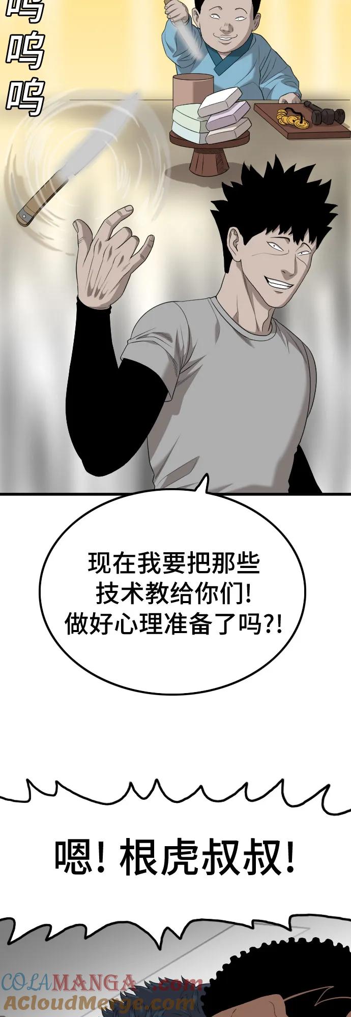 《我是坏小子》第207话 第40页