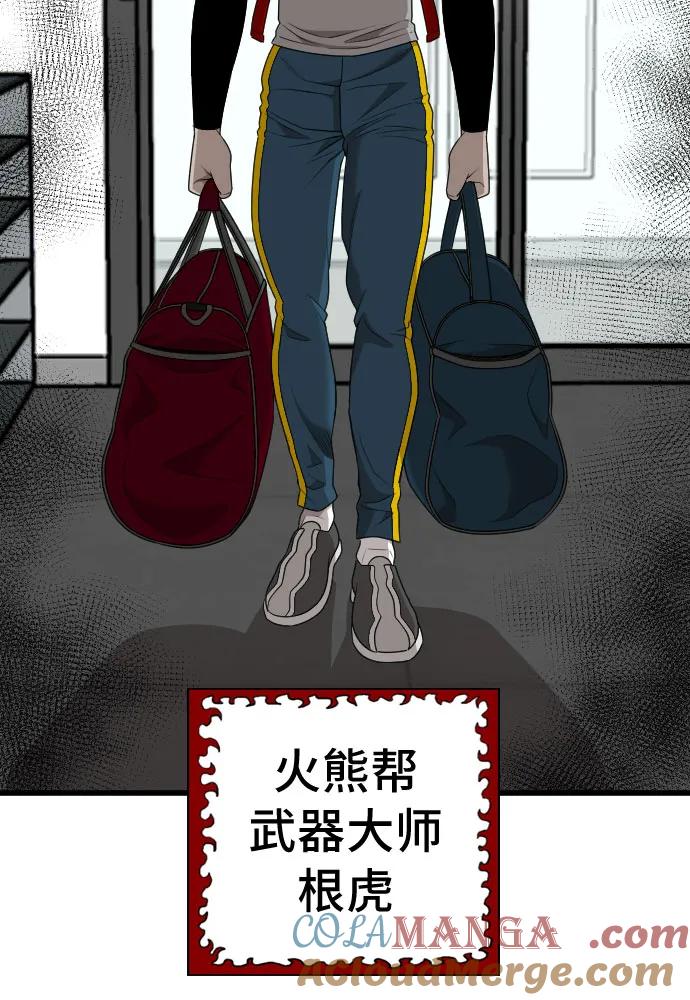 《我是坏小子》第207话 第25页
