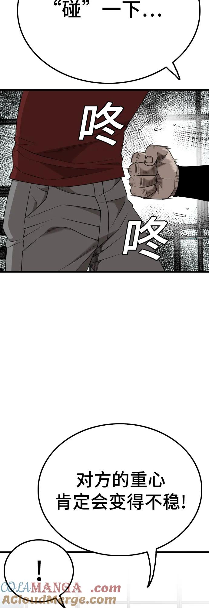 《我是坏小子》第207话 第67页