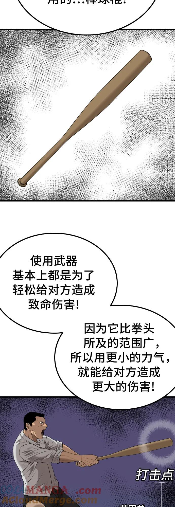 《我是坏小子》第207话 第43页