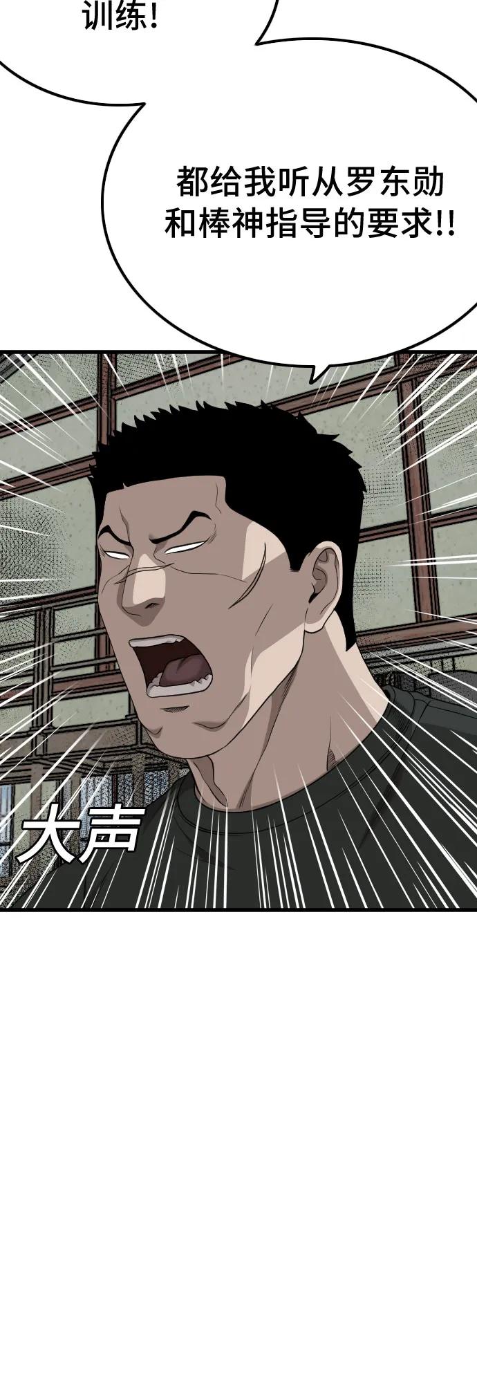 《我是坏小子》第207话 第20页